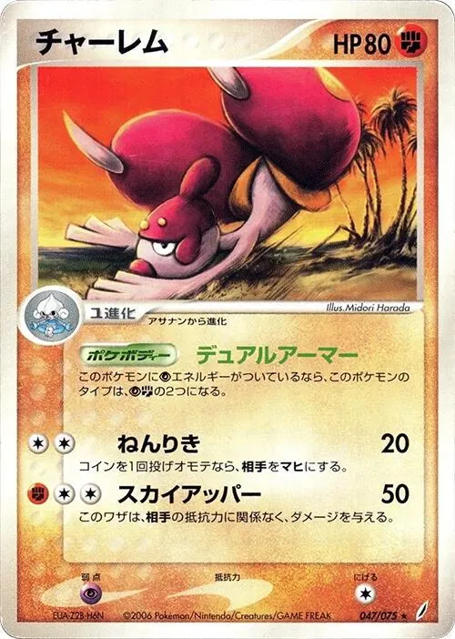 Japanese Miracle Crystal [1st-Edition] Medicham [1st-Edition] Pokémon card